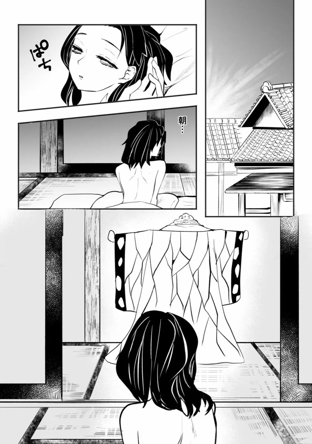 ほどけて溶ける Page.24