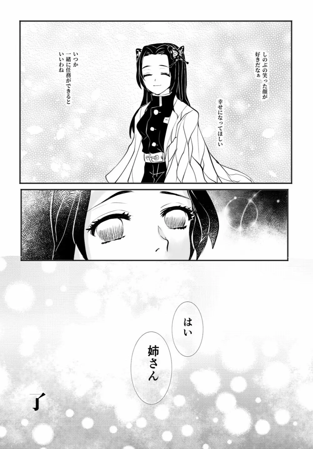 ほどけて溶ける Page.25