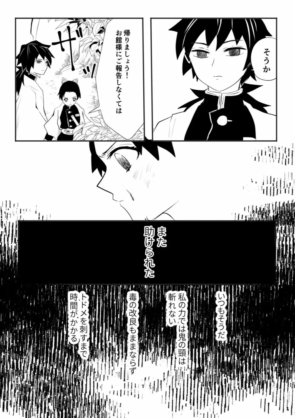 ほどけて溶ける Page.3