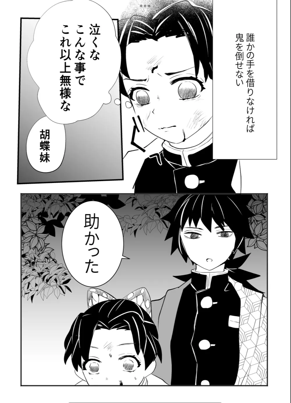 ほどけて溶ける Page.4