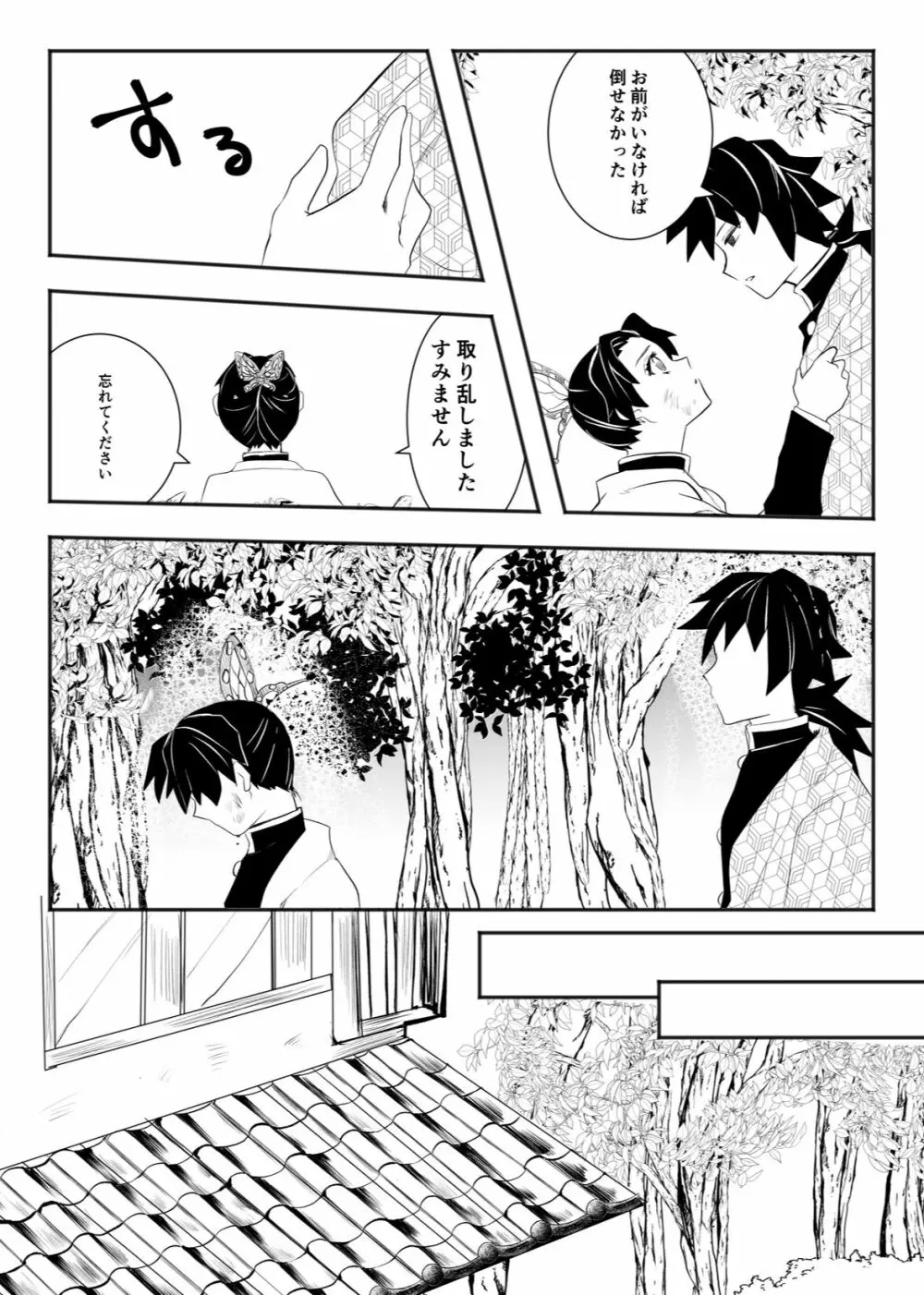 ほどけて溶ける Page.6