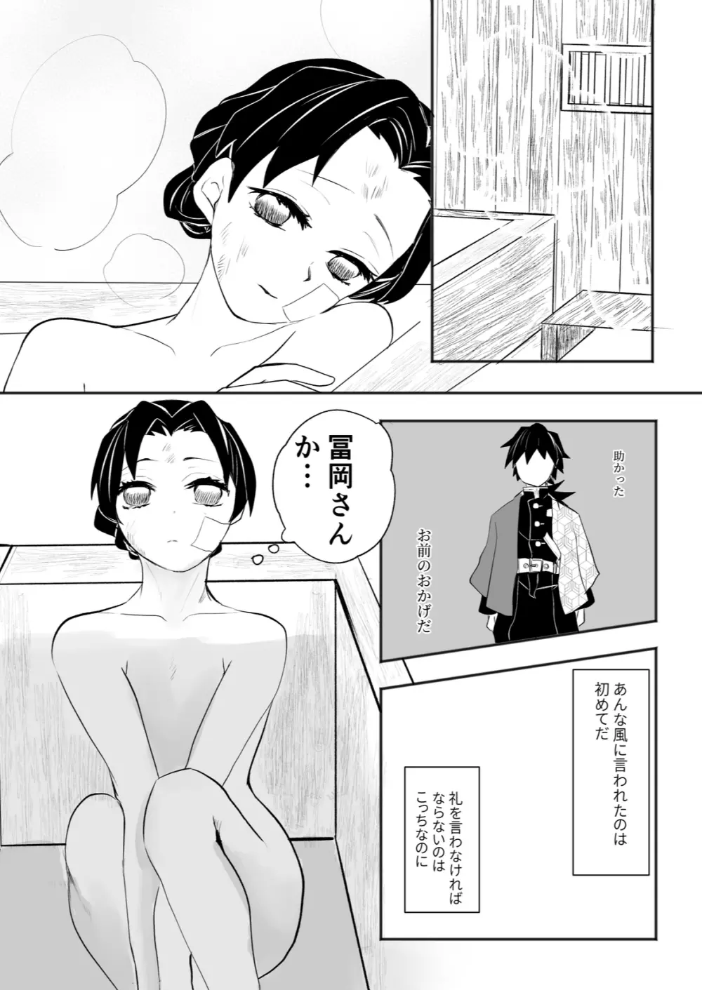 ほどけて溶ける Page.7