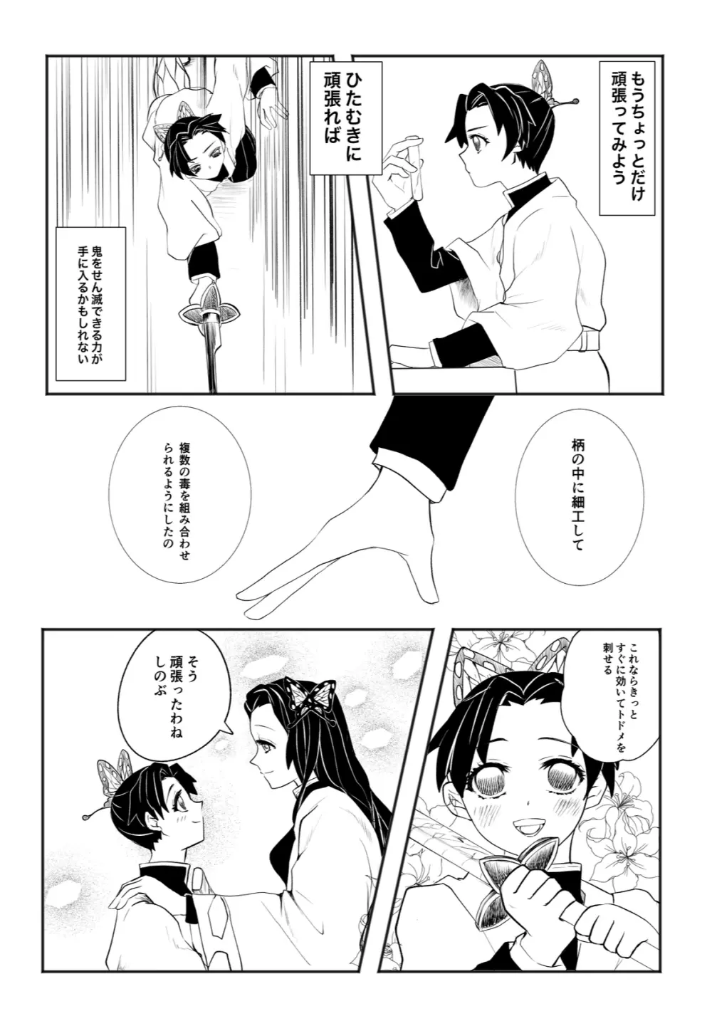 ほどけて溶ける Page.8