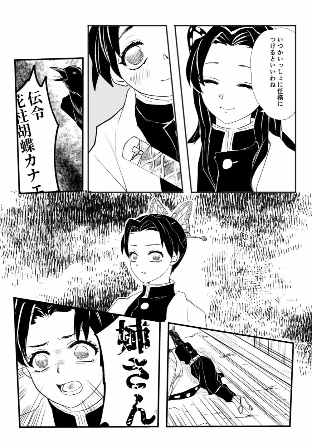 ほどけて溶ける Page.9