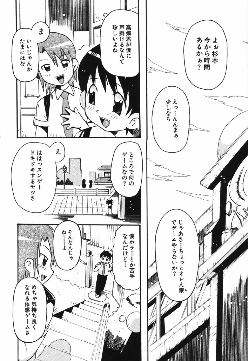 僕は母に恋をする Page.115