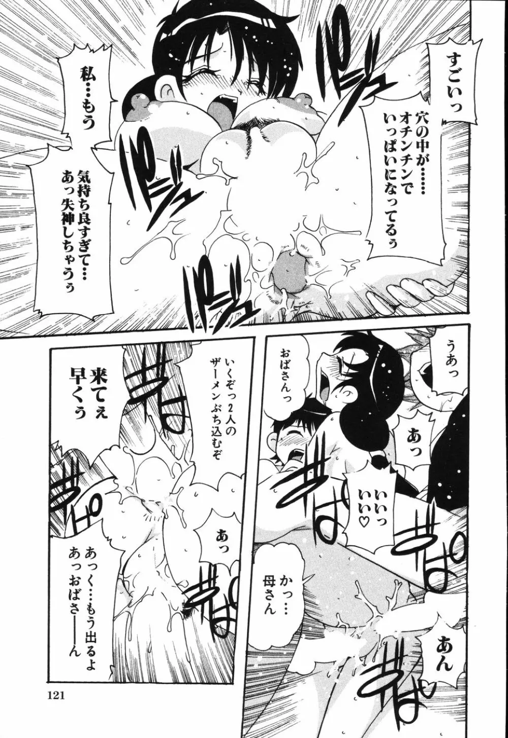 僕は母に恋をする Page.126