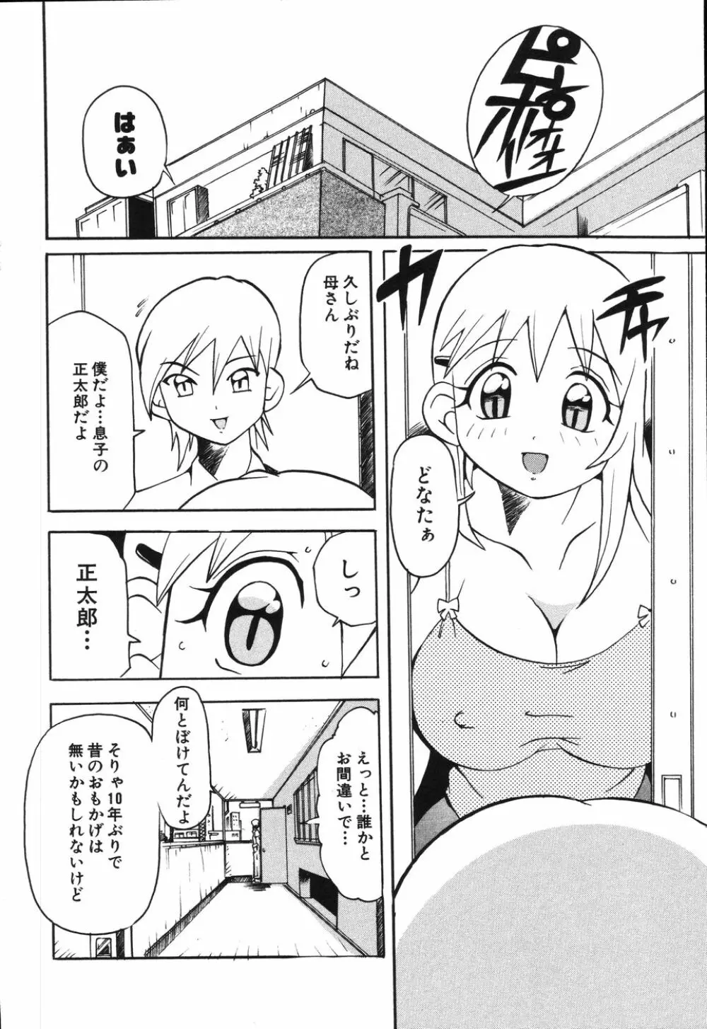 僕は母に恋をする Page.131