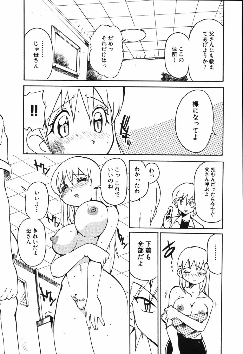 僕は母に恋をする Page.134