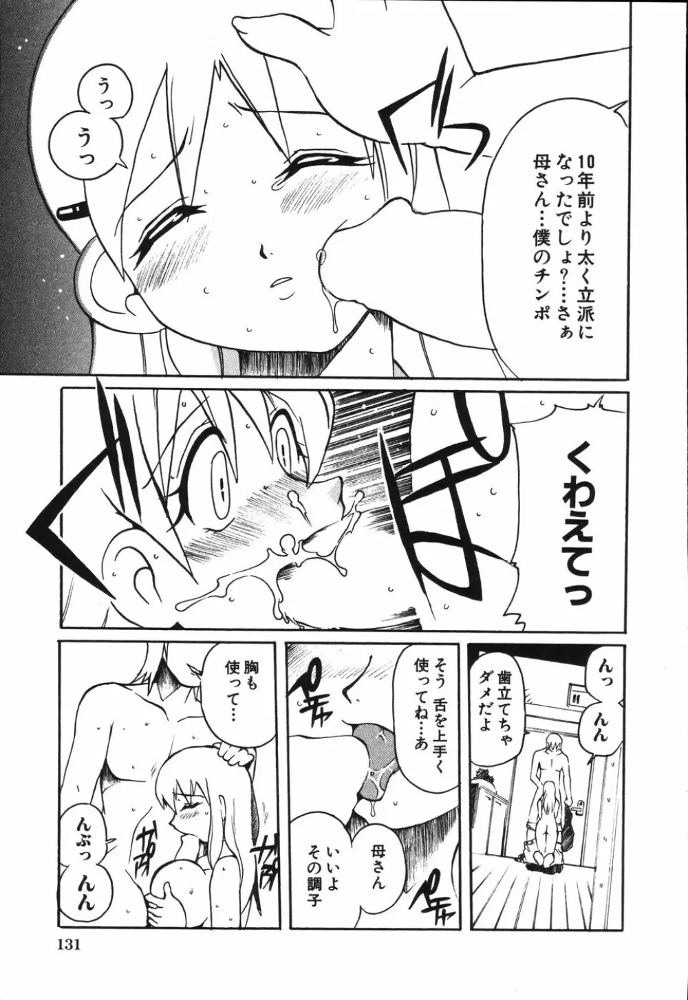 僕は母に恋をする Page.136