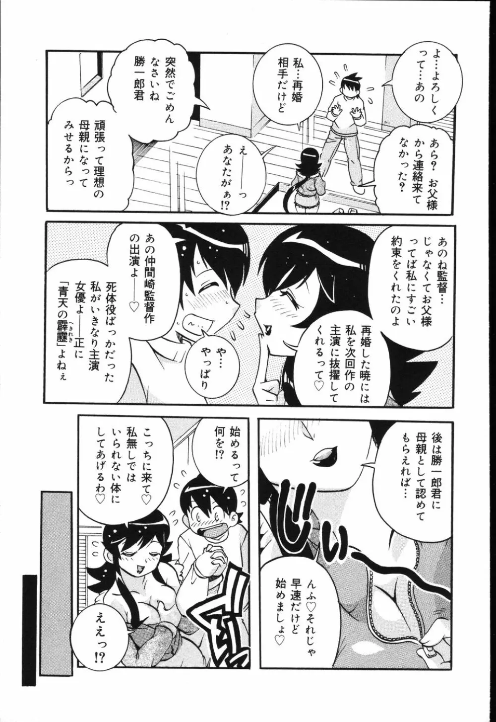 僕は母に恋をする Page.14