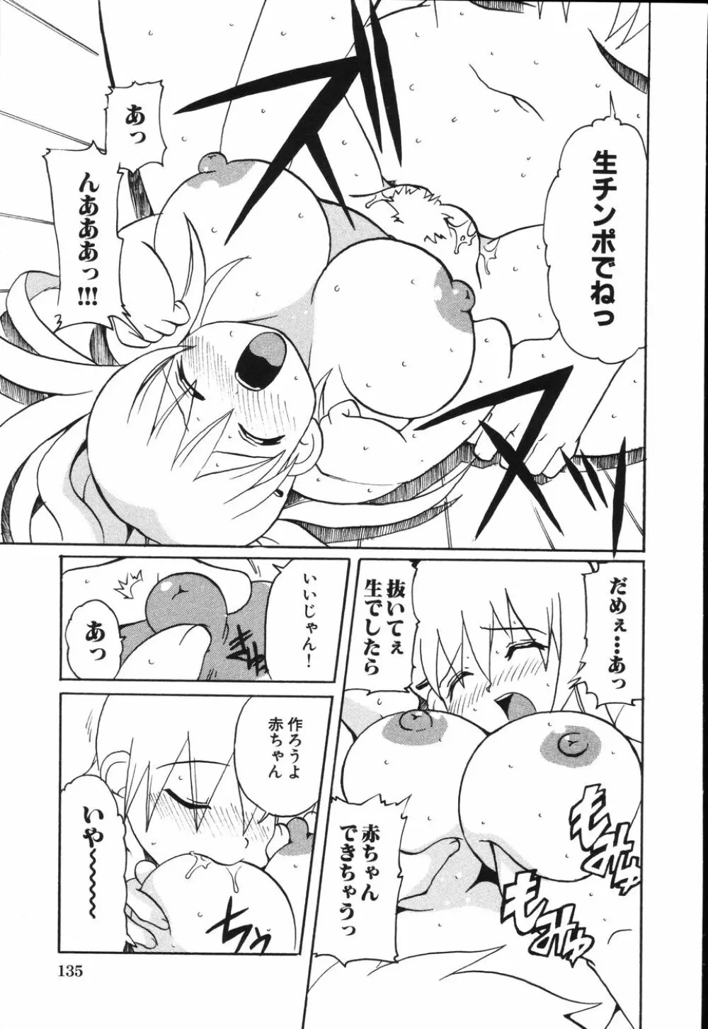 僕は母に恋をする Page.140