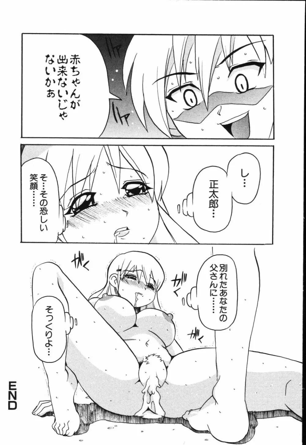 僕は母に恋をする Page.145