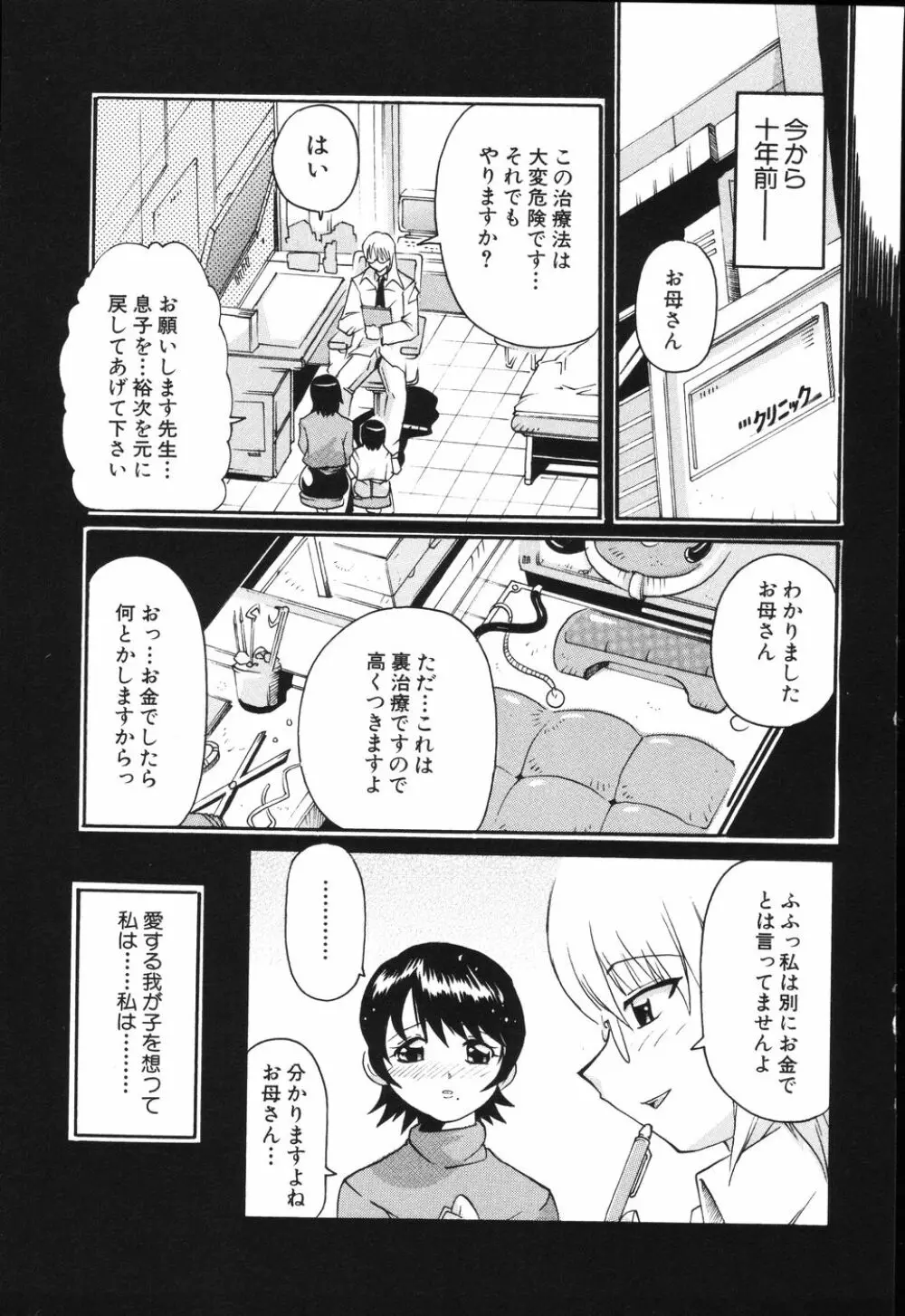 僕は母に恋をする Page.150