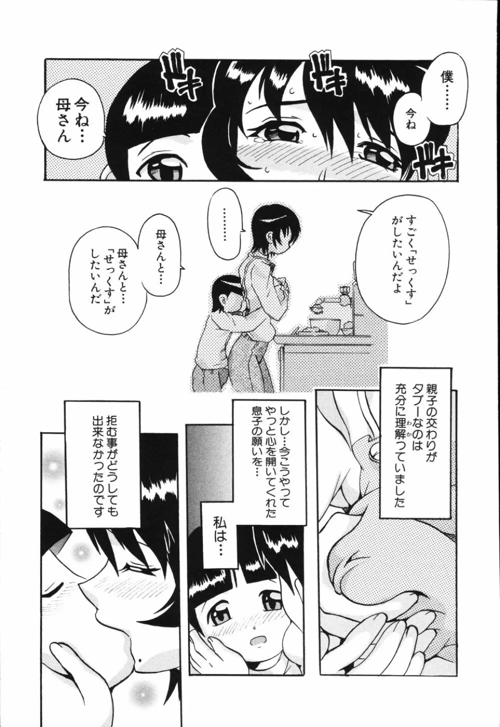 僕は母に恋をする Page.154