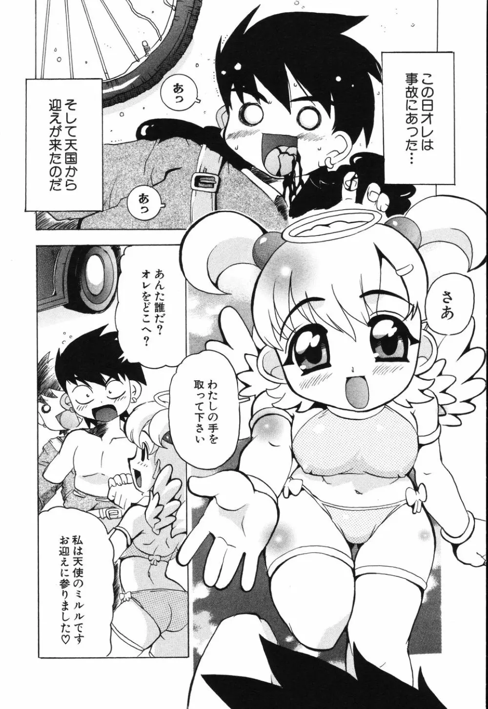 僕は母に恋をする Page.167