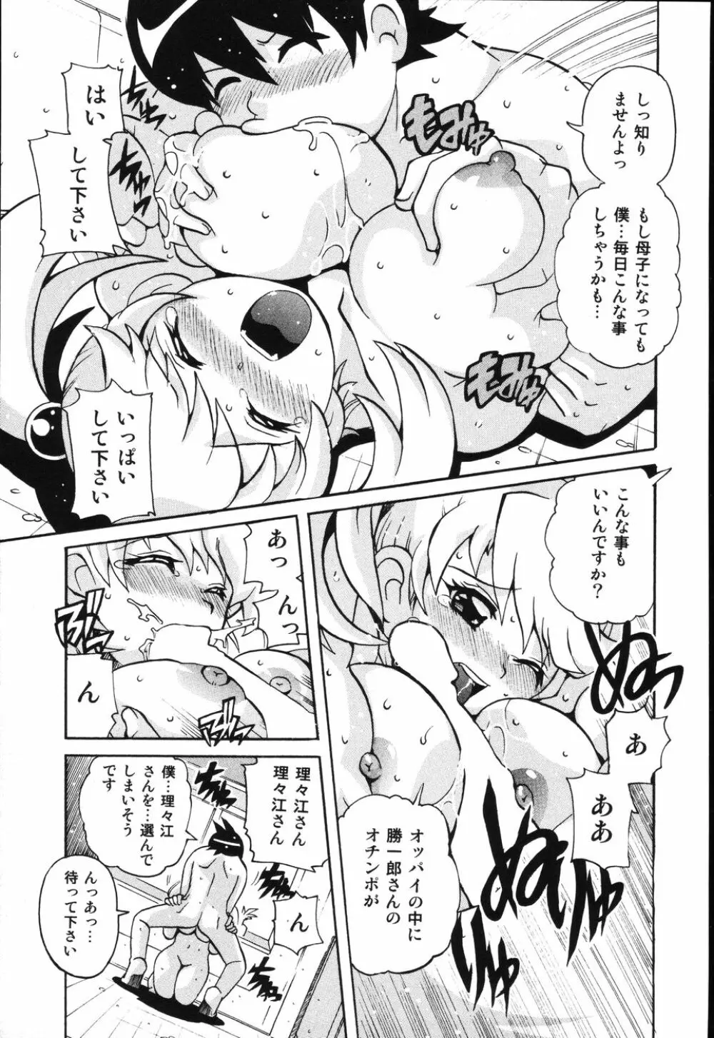 僕は母に恋をする Page.28