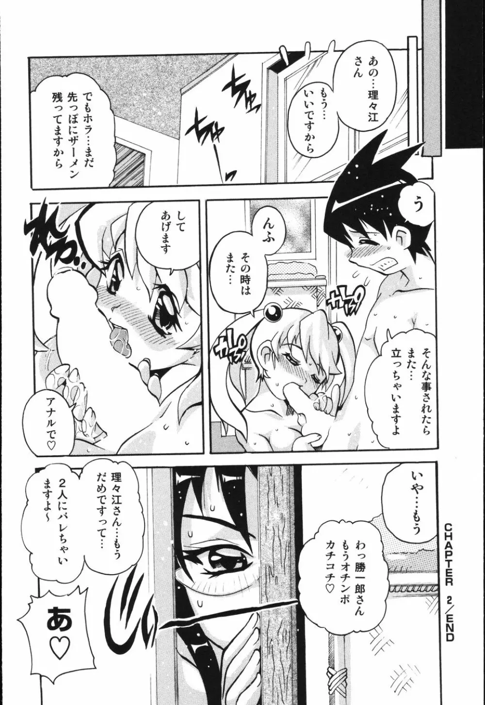 僕は母に恋をする Page.37