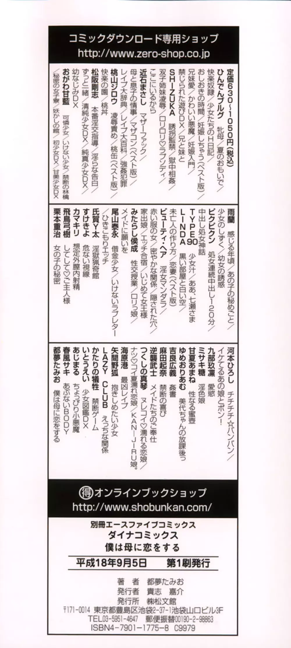 僕は母に恋をする Page.4