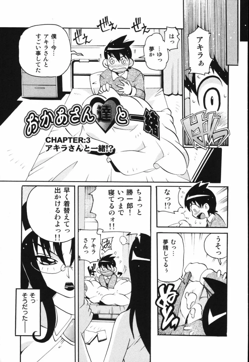 僕は母に恋をする Page.40