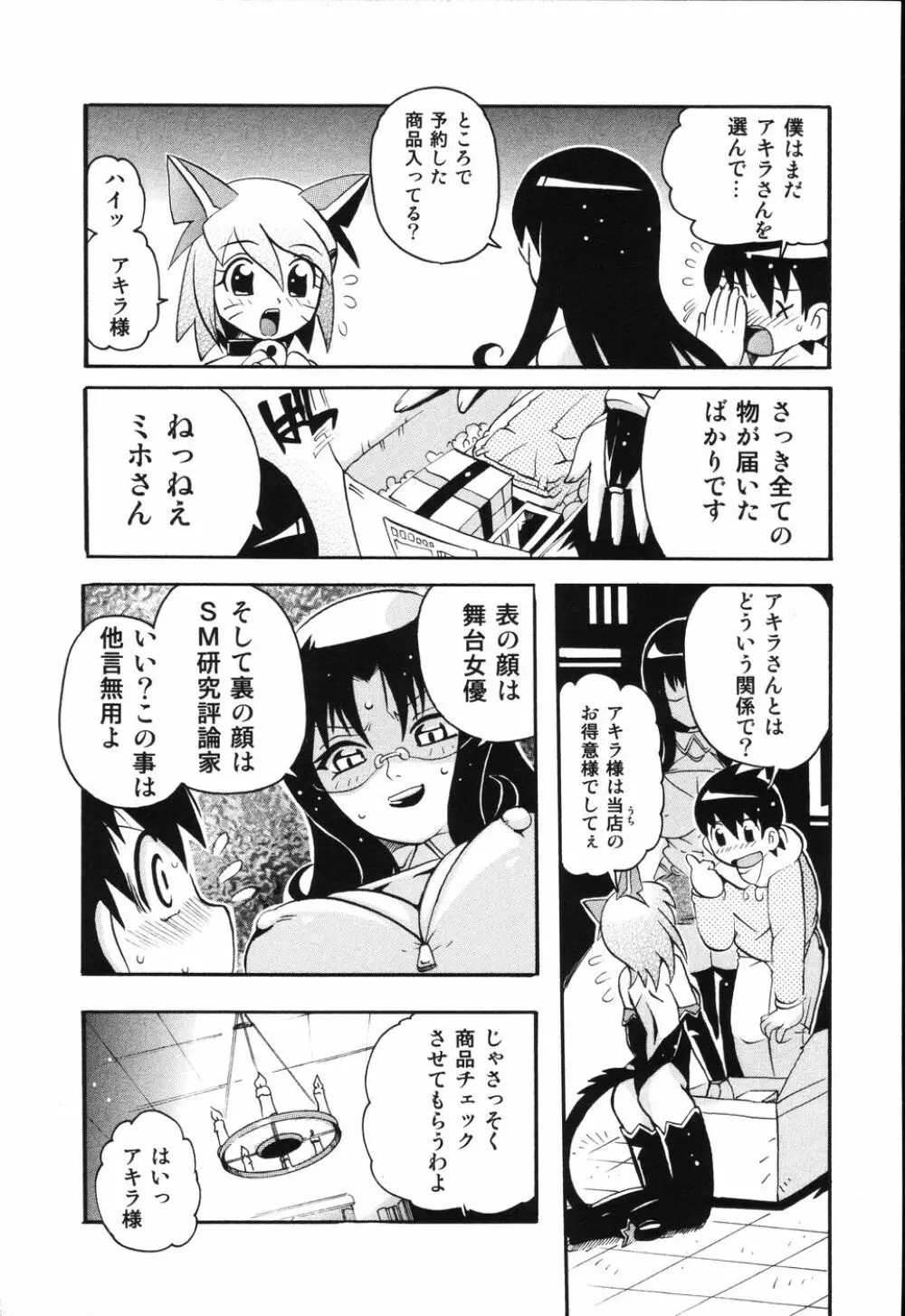 僕は母に恋をする Page.44