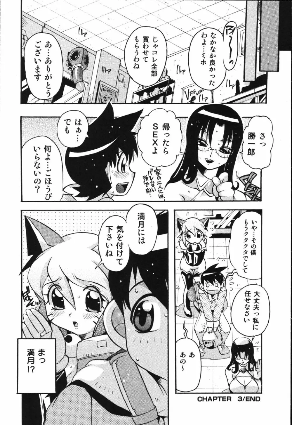 僕は母に恋をする Page.53