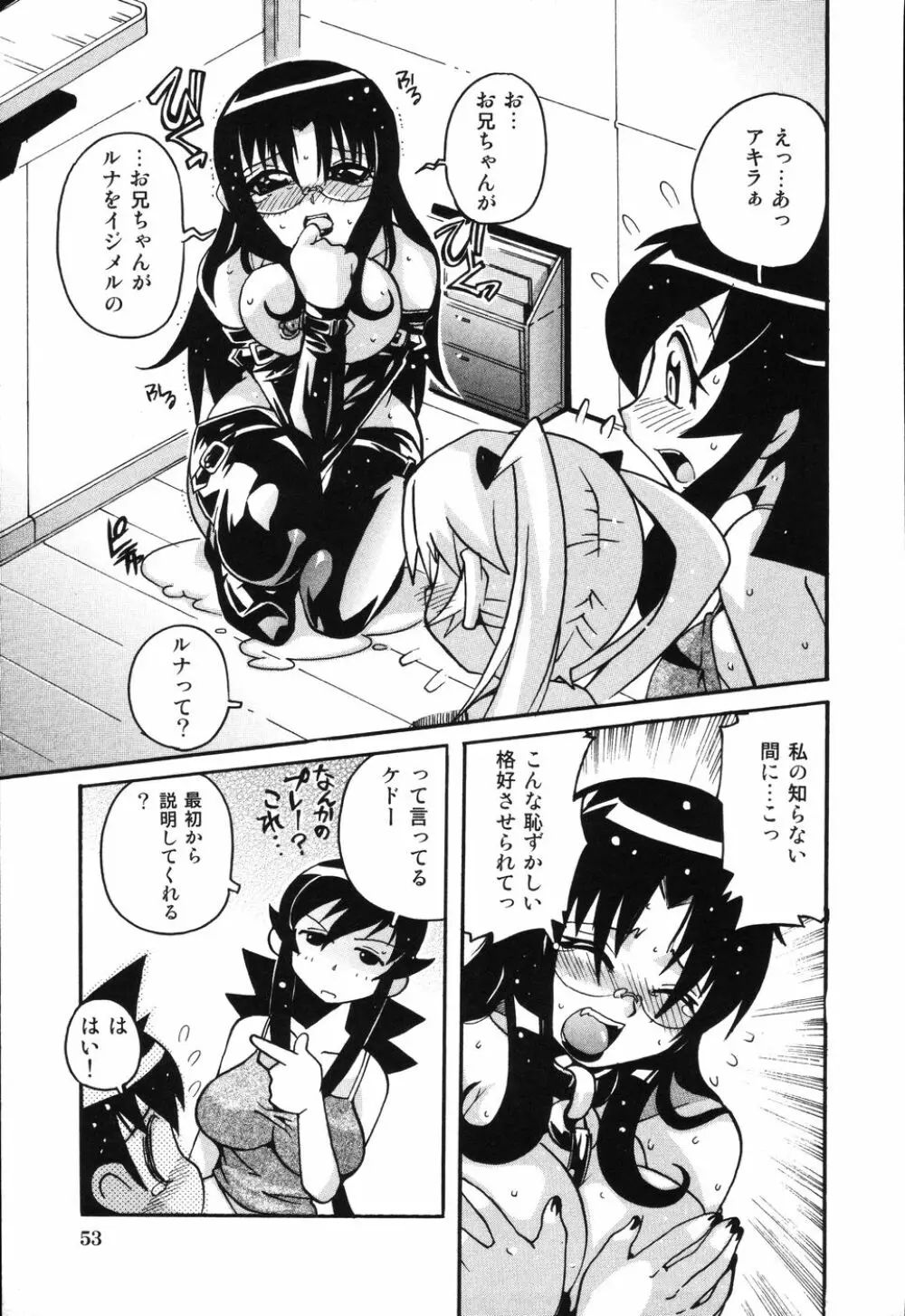 僕は母に恋をする Page.58