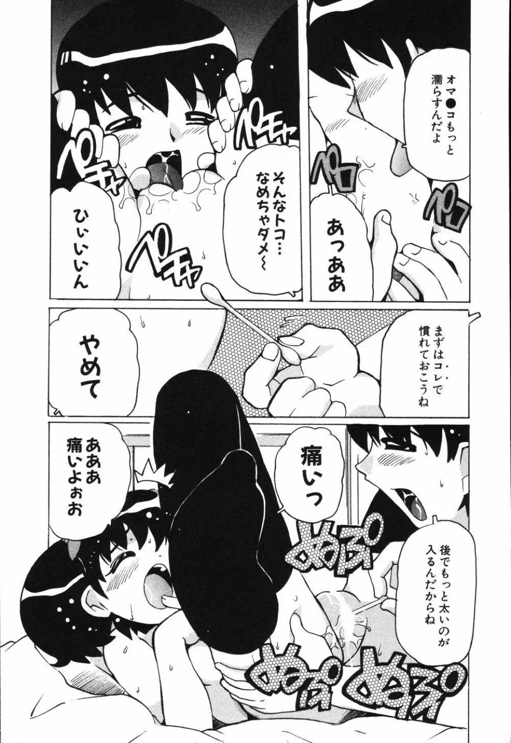 僕は母に恋をする Page.76