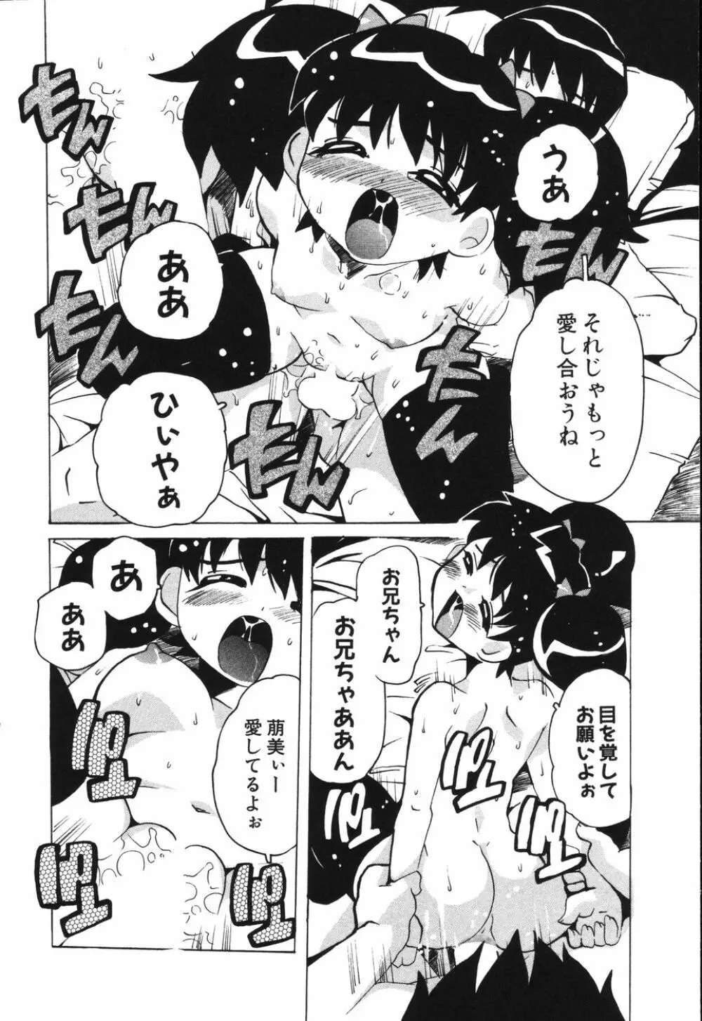 僕は母に恋をする Page.81