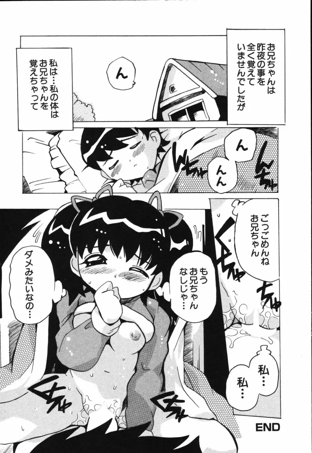 僕は母に恋をする Page.85