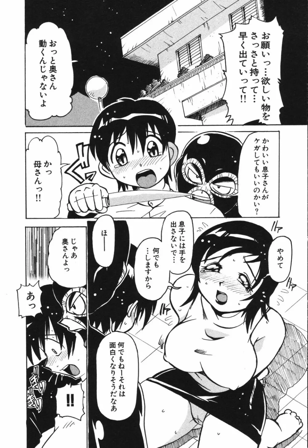 僕は母に恋をする Page.87