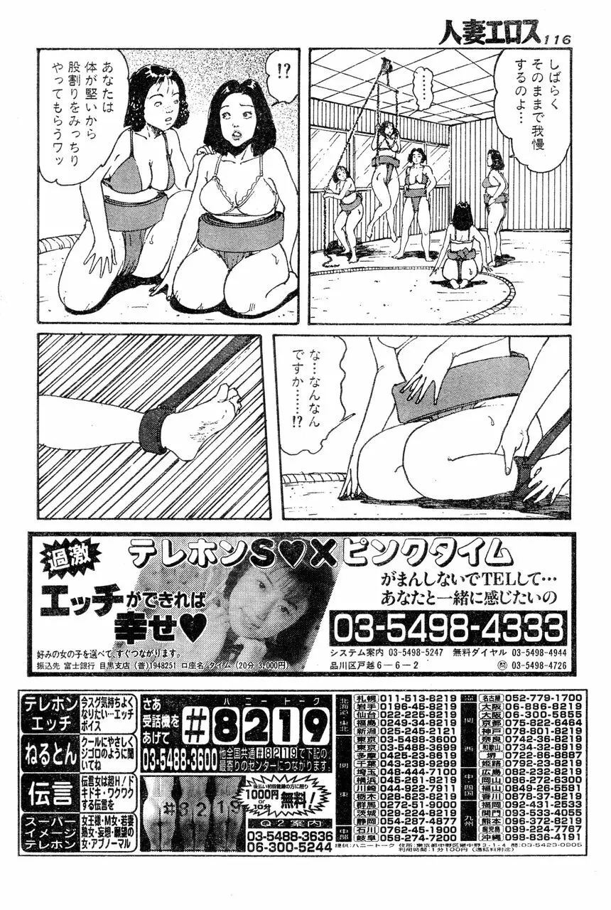 人妻エロス 4 Page.113