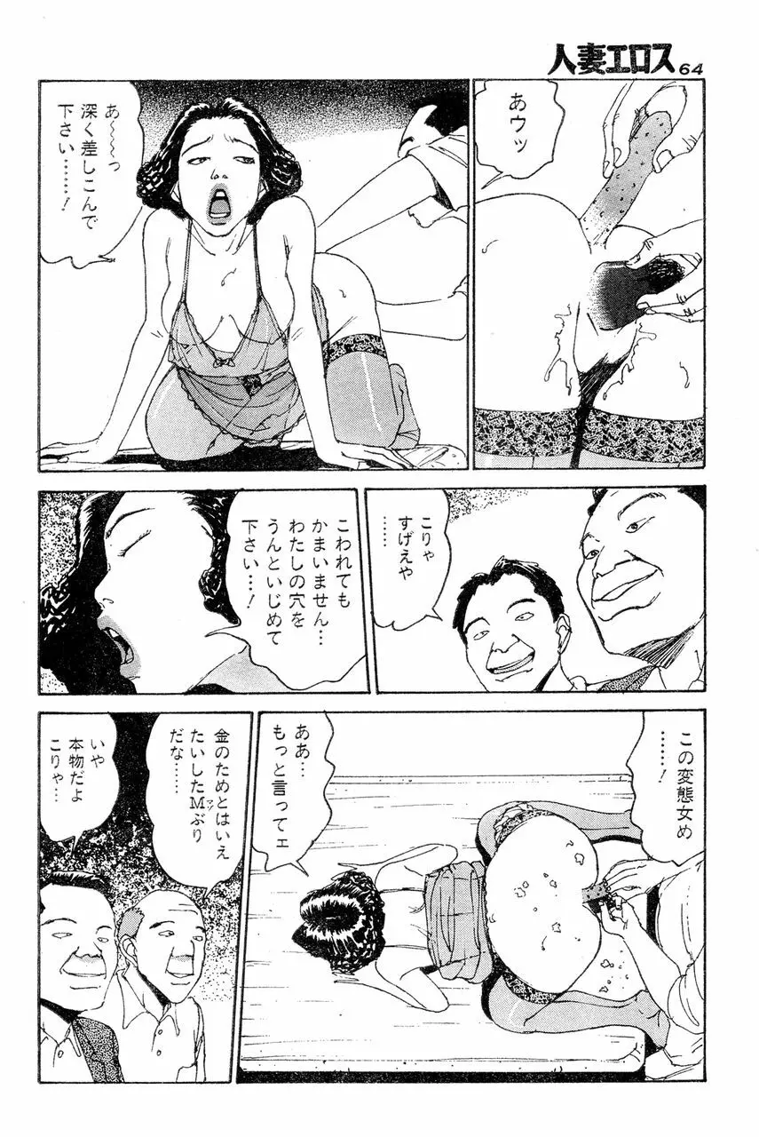 人妻エロス 4 Page.61