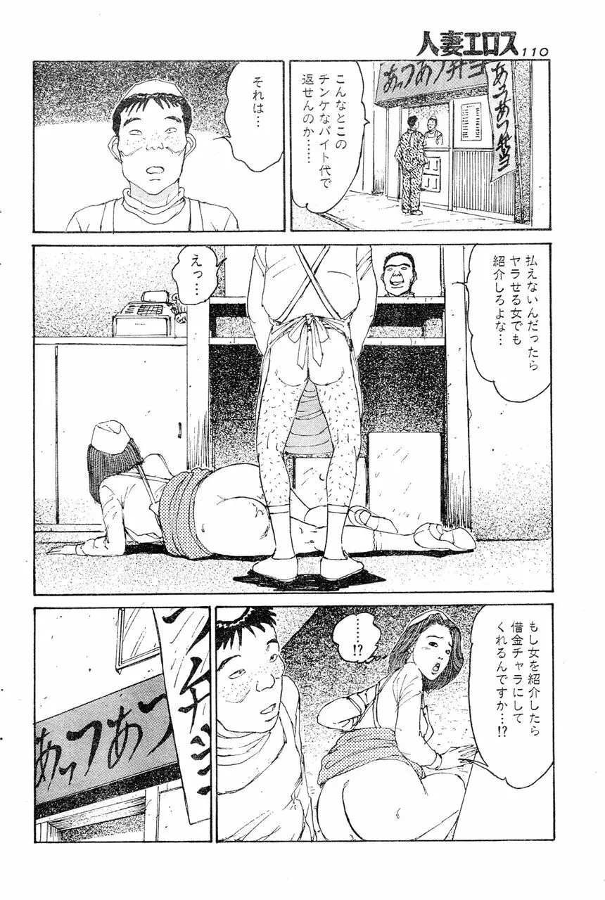 人妻エロス 6 Page.103