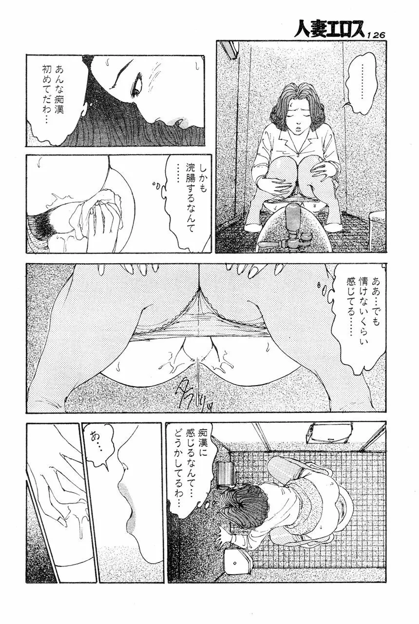 人妻エロス 6 Page.119