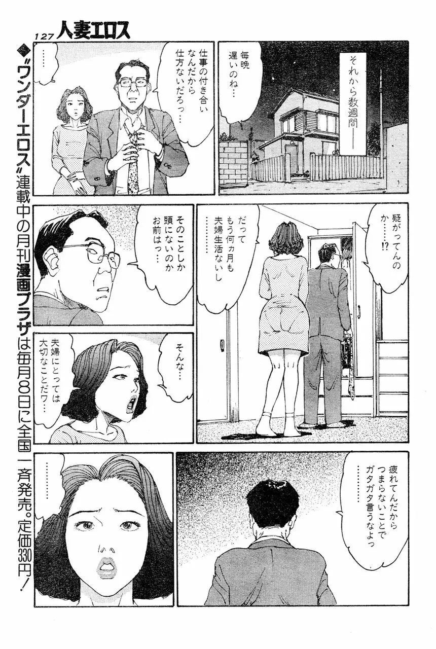 人妻エロス 6 Page.120