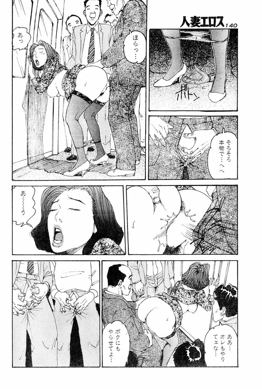 人妻エロス 6 Page.133