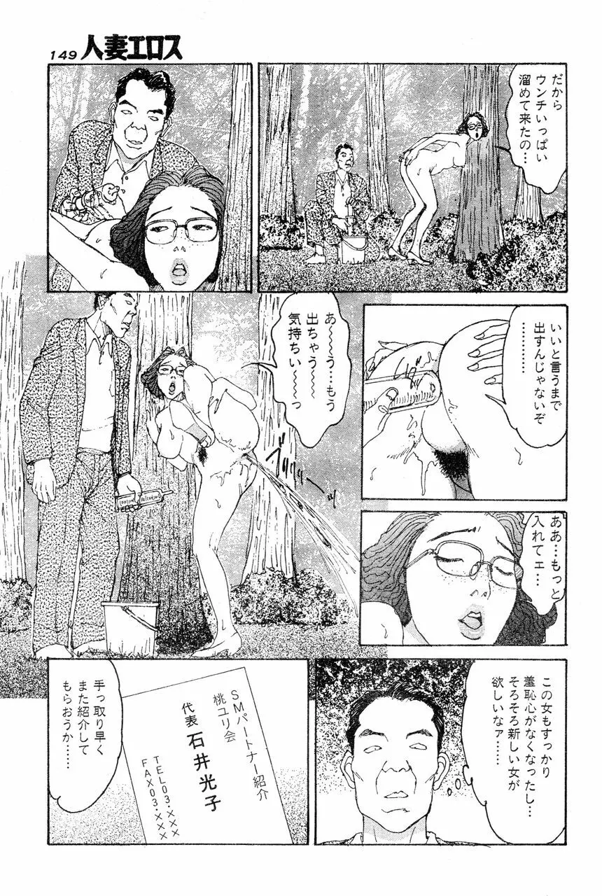 人妻エロス 6 Page.140