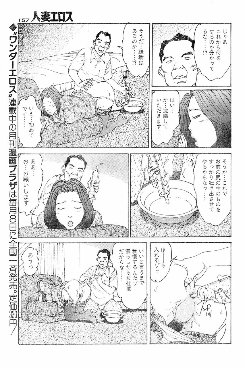 人妻エロス 6 Page.148