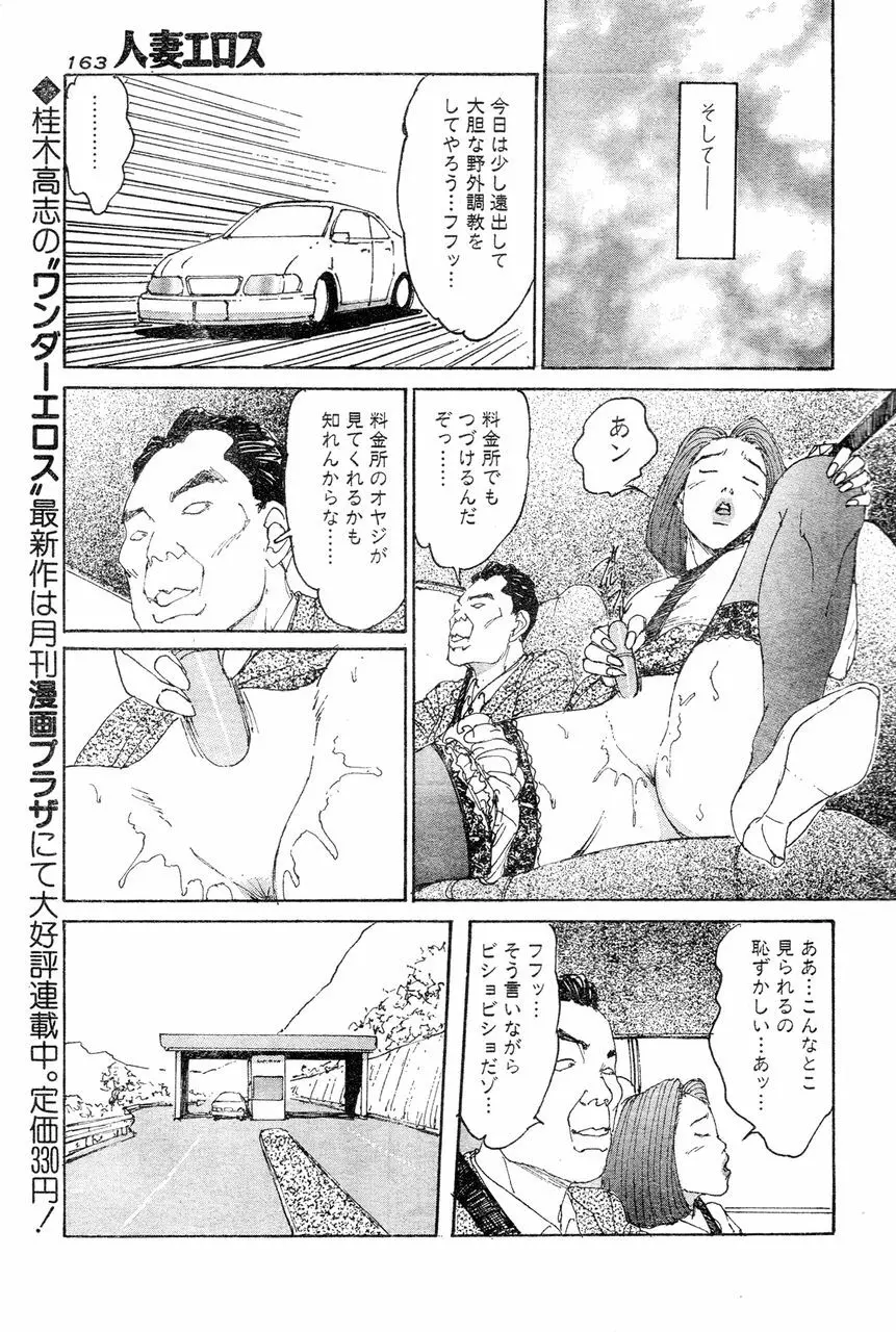 人妻エロス 6 Page.154