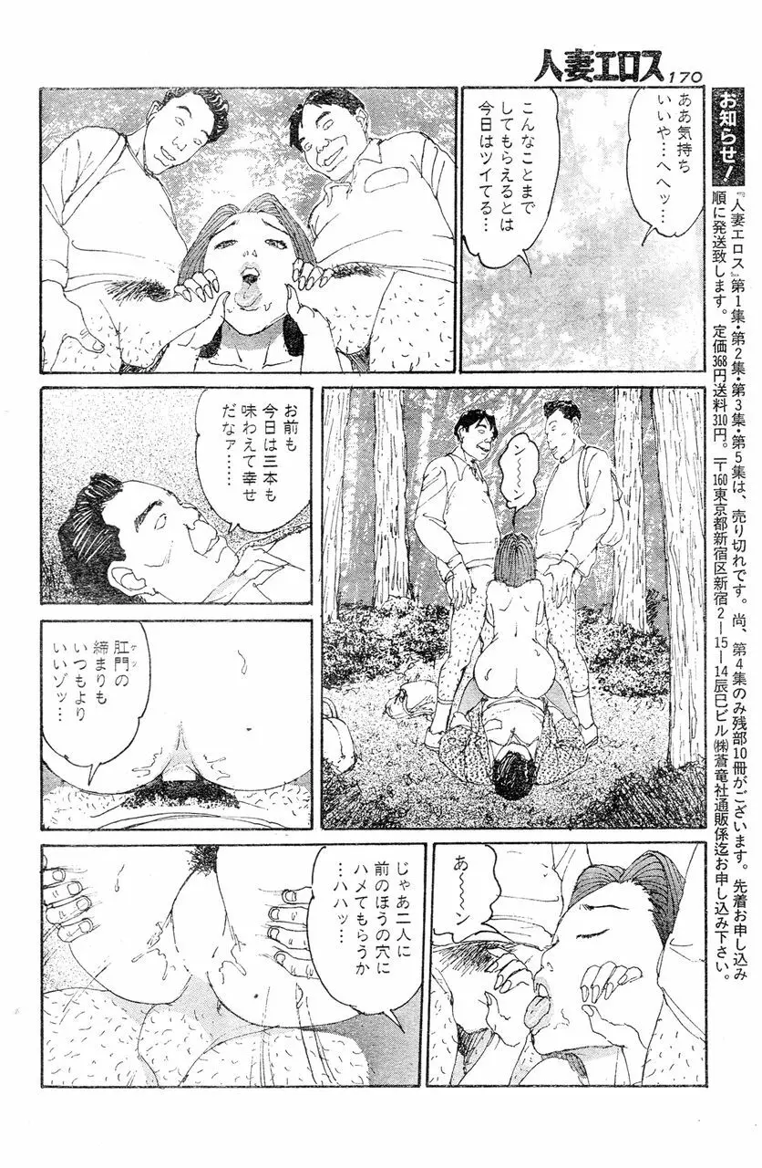 人妻エロス 6 Page.161