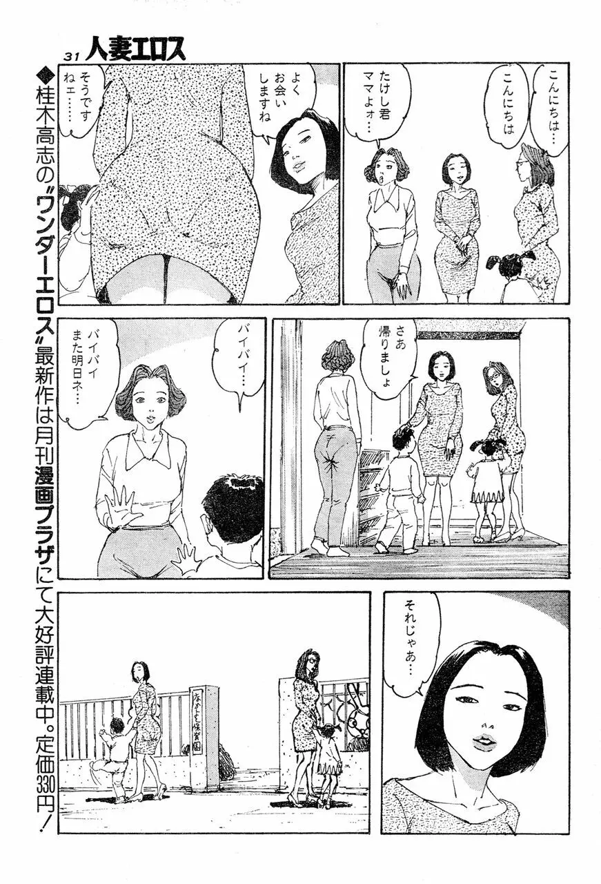 人妻エロス 6 Page.28