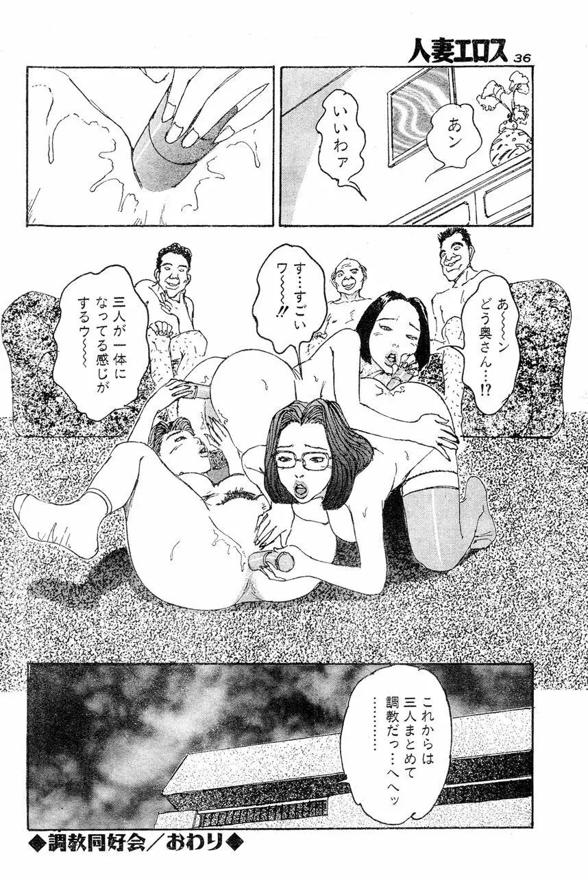 人妻エロス 6 Page.33