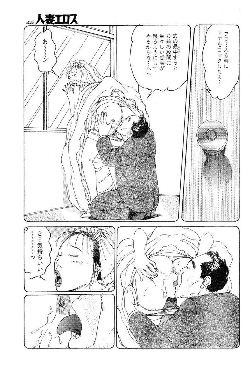 人妻エロス 6 Page.42