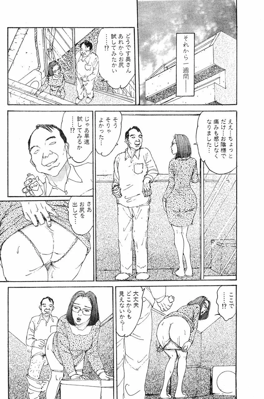 人妻エロス 6 Page.79