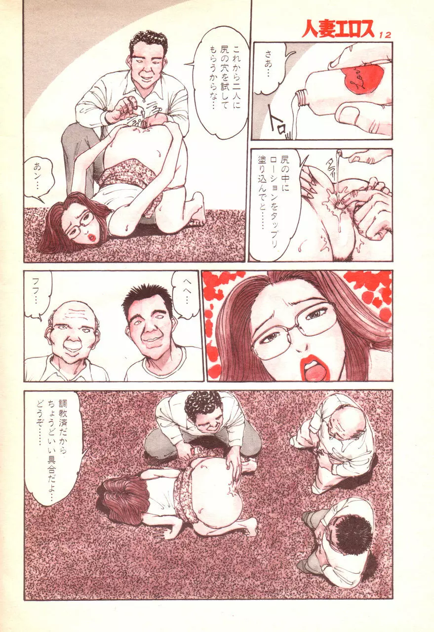 人妻エロス 6 Page.9