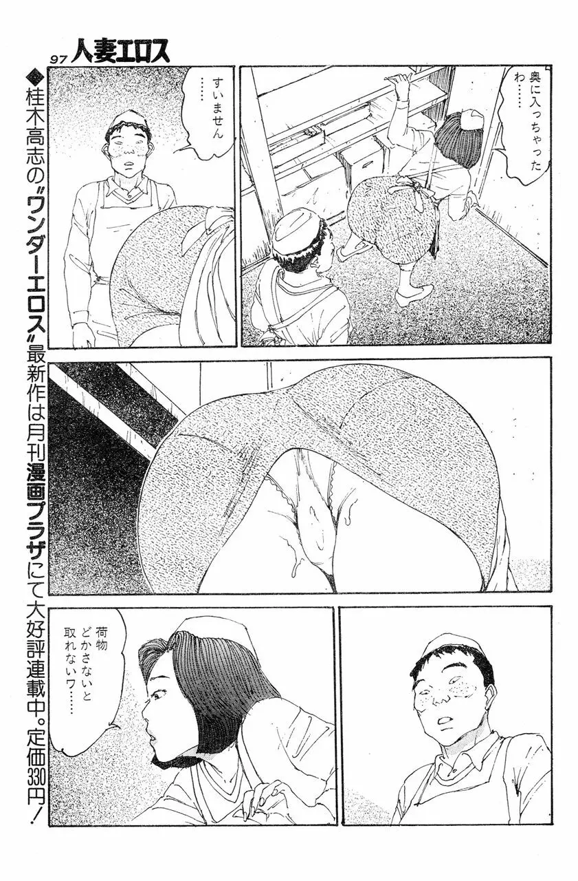 人妻エロス 6 Page.90