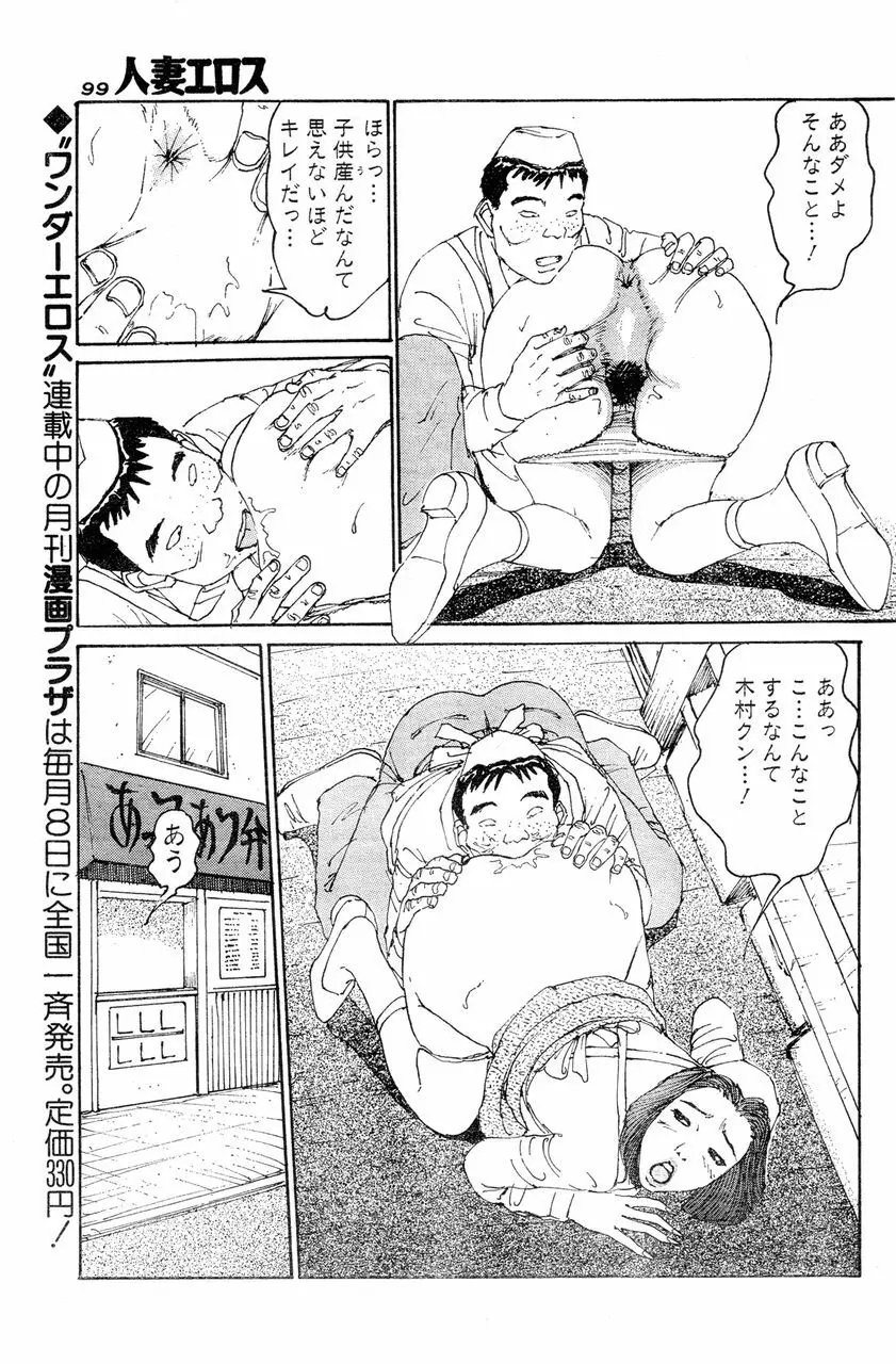 人妻エロス 6 Page.92