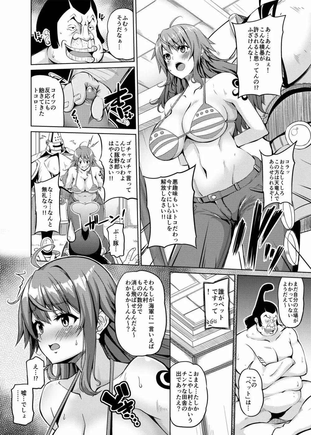 海賊巨乳4 Page.3