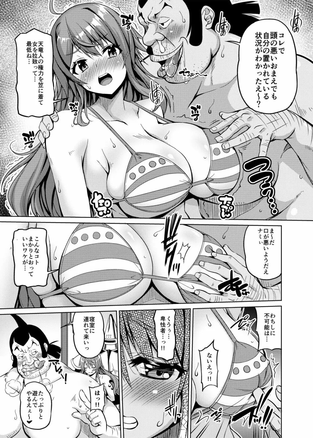 海賊巨乳4 Page.4