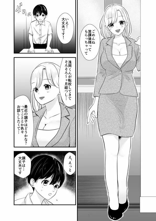 先生の母乳飲ませてあげるから、明日からも元気に学校に来ようね Page.3